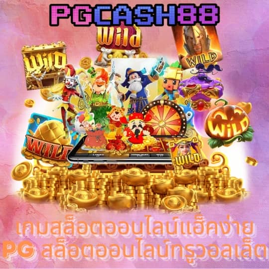 ยักษ์เขียวสล็อต